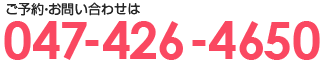 ご予約・お問合せはこちら